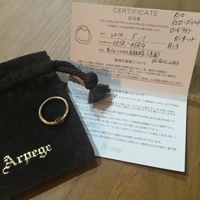 新品未使用】Arpege/リング/13号 レディースのアクセサリー(リング(指輪))の商品写真