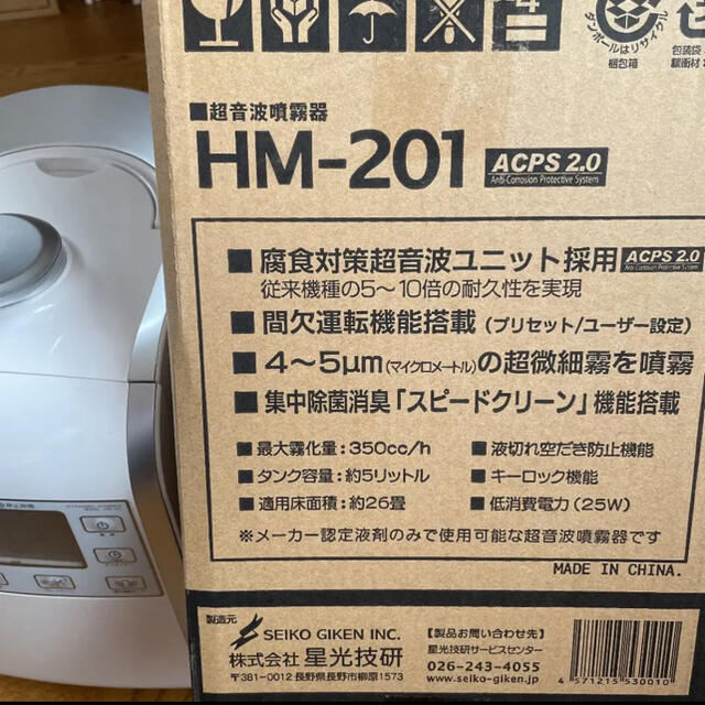 次亜塩素酸水(H C l O)専用 超音波噴霧器 H M-201の通販 by ぽんすけshop｜ラクマ