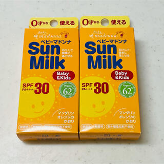 ベビーマドンナサンミルク　45g  2個セット　新品(ベビーローション)