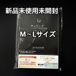 キュリーナEX M～Lサイズ 新品未使用 正規品(レギンス/スパッツ)