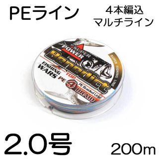 PEライン 4編 2号  200m  マルチカラー 5色(釣り糸/ライン)