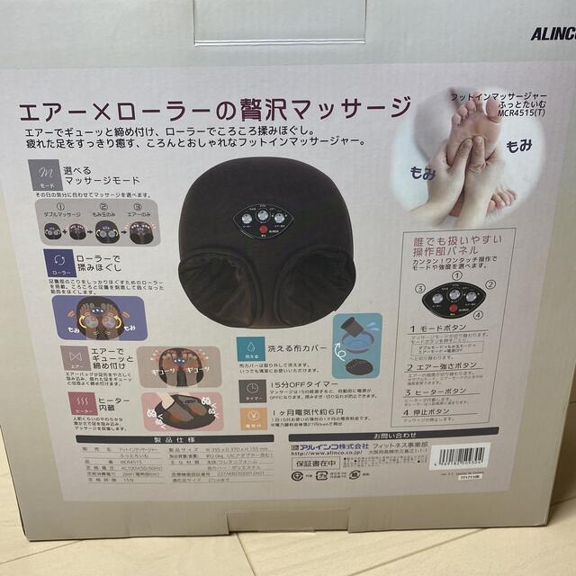 サイズ ALINCO(アルインコ)フットインマッサージャー ふっとたいむ ...