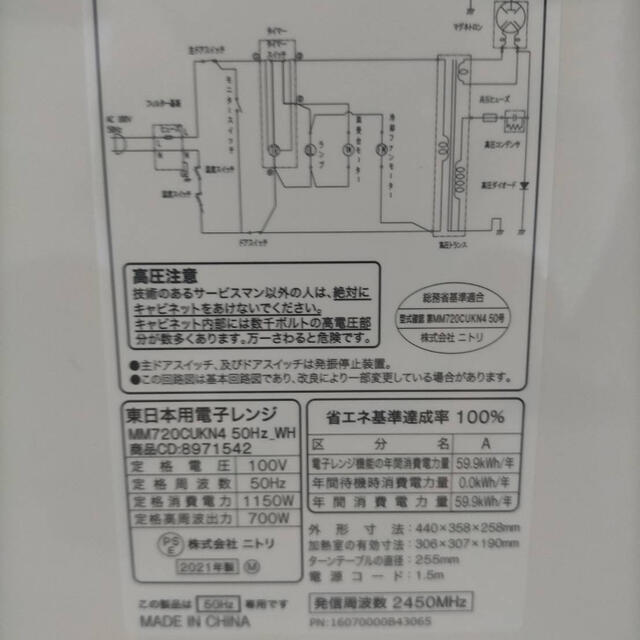 都内近郊送料無料　電子レンジ　2021年製　新品