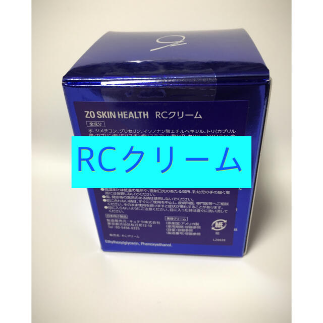 ゼオスキン　RCクリーム