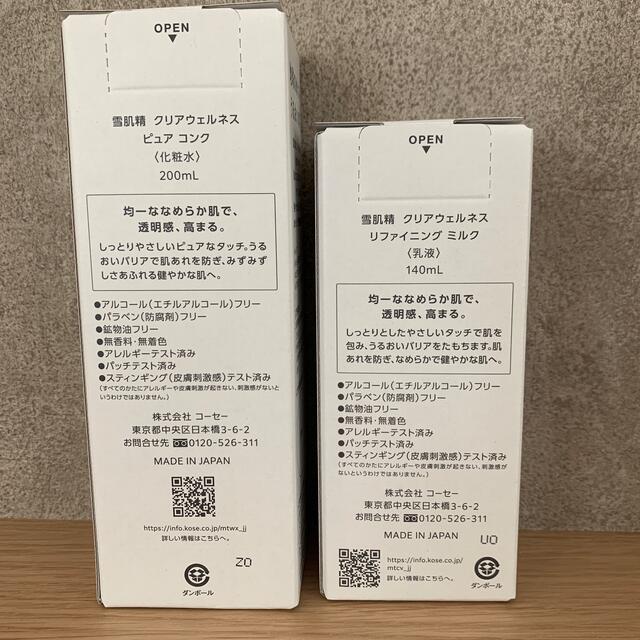 KOSE(コーセー)の雪肌精　化粧水　乳液 コスメ/美容のスキンケア/基礎化粧品(乳液/ミルク)の商品写真