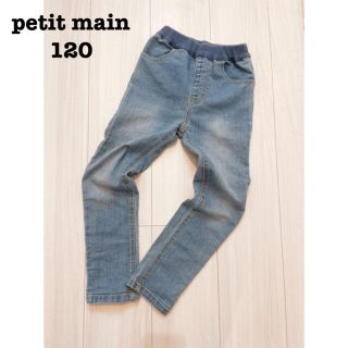 プティマイン(petit main)の美品プティマイン120 ストレッチデニムジーンズ(パンツ/スパッツ)