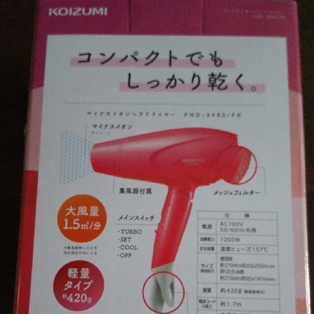 KOIZUMI(コイズミ)のヘアドライヤー スマホ/家電/カメラの美容/健康(ドライヤー)の商品写真