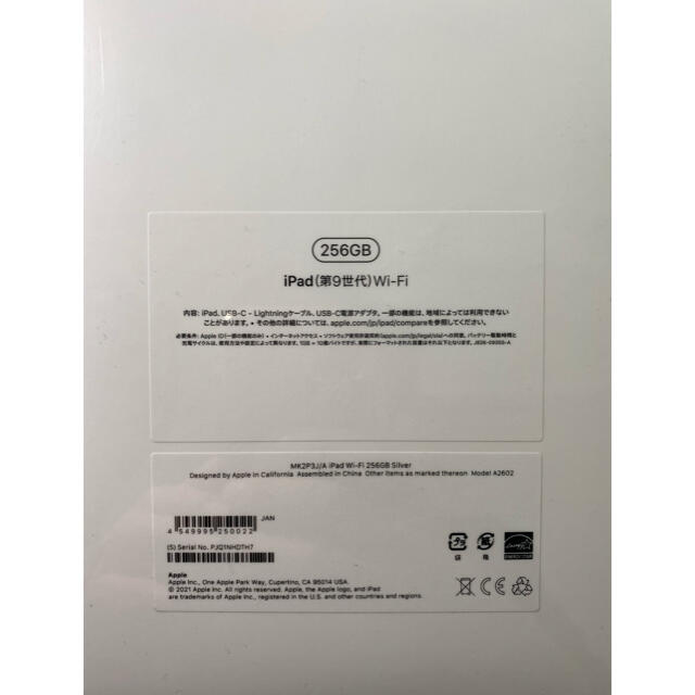 新品・未開封 iPad 第9世代 Wi-Fi 256GB シルバー