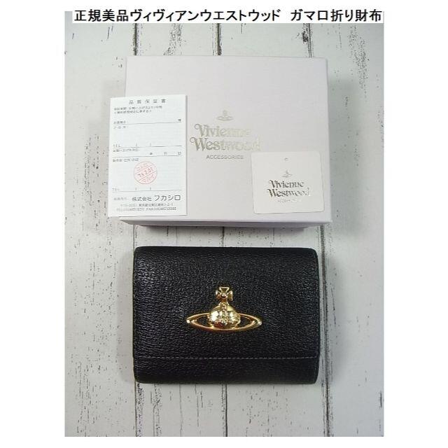 Vivienne Westwood(ヴィヴィアンウエストウッド)の★正規極美　ヴィヴィアンウエストウッド　ガマ口折り財布 レディースのファッション小物(財布)の商品写真