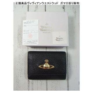 ヴィヴィアンウエストウッド(Vivienne Westwood)の★正規極美　ヴィヴィアンウエストウッド　ガマ口折り財布(財布)