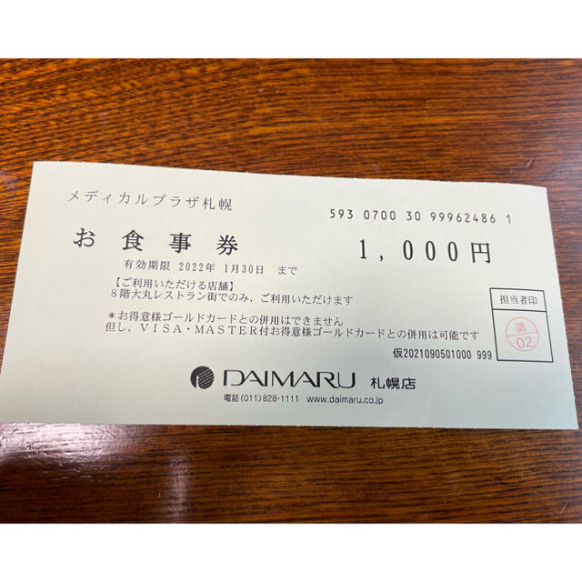 大丸札幌　食事券 チケットの優待券/割引券(レストラン/食事券)の商品写真