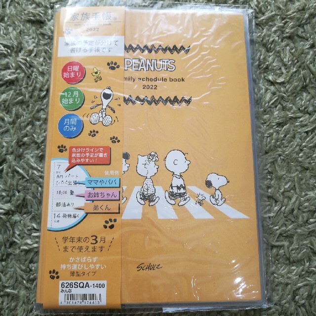 SNOOPY(スヌーピー)の【新品 未使用】SNOOPY 2022年 家族手帳 マンスリー インテリア/住まい/日用品の文房具(カレンダー/スケジュール)の商品写真