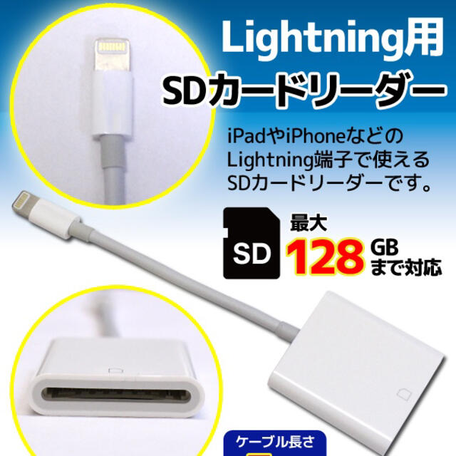 iPhone SDカードリーダー Flashair不要 データ転送 純正品同様