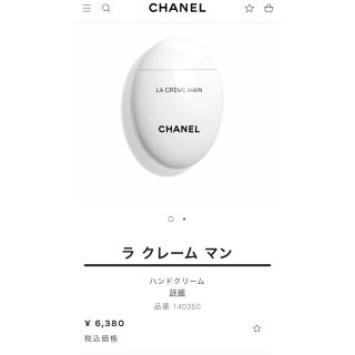 CHANEL ハンドクリーム新品(ハンドクリーム)