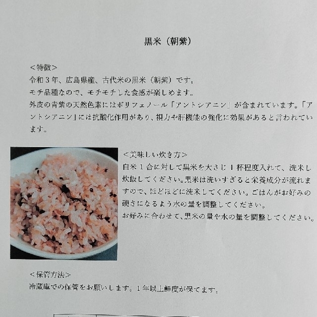 黒米玄米(朝紫) 700g 令和3年広島県産 食品/飲料/酒の食品(米/穀物)の商品写真