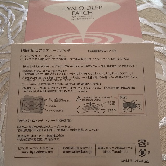 ヒアロディープパッチ2箱セット jeqfQpM3PF - www.amkette.com