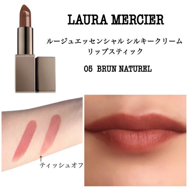 laura mercier(ローラメルシエ)のルージュ エッセンシャル シルキー クリーム リップスティック コスメ/美容のベースメイク/化粧品(口紅)の商品写真