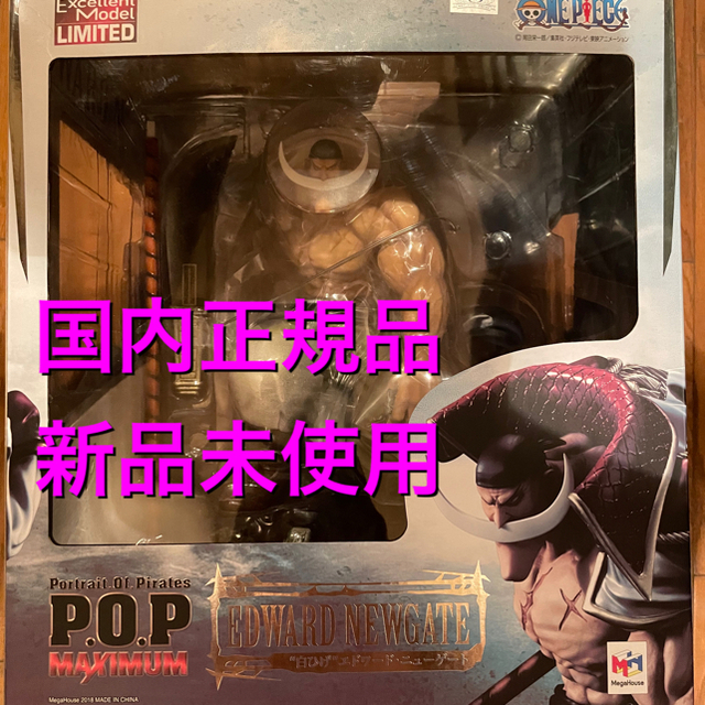 再入荷】 BANDAI - 白ひげ maximum P.O.P ワンピース アニメ/ゲーム ...