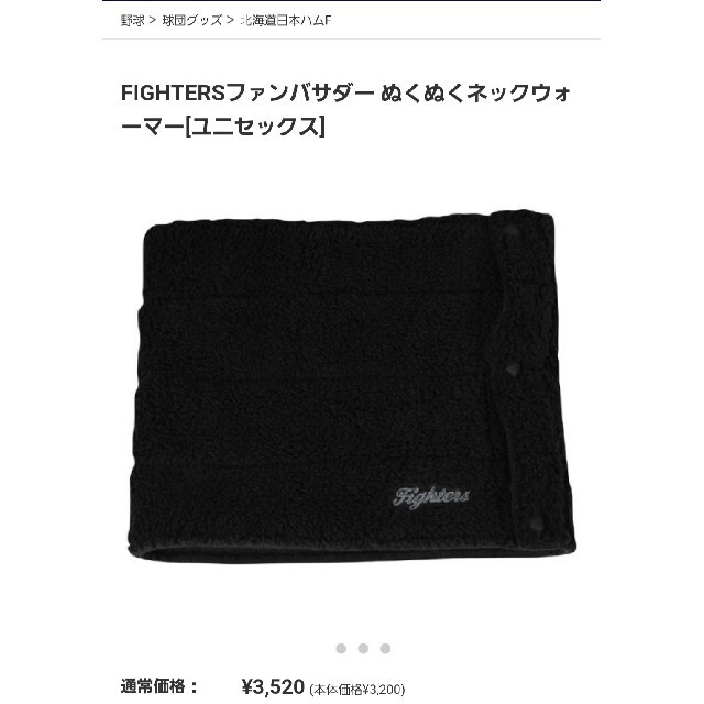 MIZUNO(ミズノ)のmizuno　FIGHTERSファンバサダー ぬくぬくネックウォーマー[ユニセッ メンズのファッション小物(ネックウォーマー)の商品写真