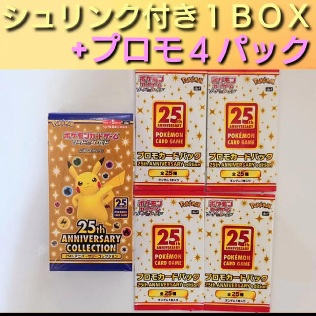 新発売 ポケモンカード 25th アニバーサリーコレクション1box プロモ4p