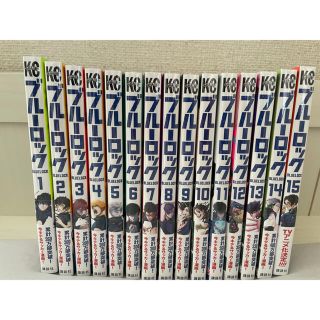 ブルーロック 単行本 1-15巻セット (未開封)(少年漫画)