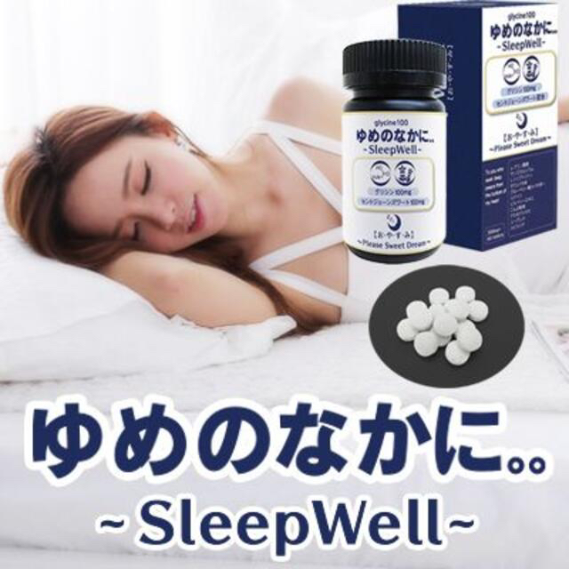 ■のん様専用■ゆめのなかに。。～Sleep Well～【睡眠サプリ】 食品/飲料/酒の健康食品(その他)の商品写真