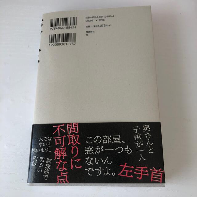 変な家 エンタメ/ホビーの本(文学/小説)の商品写真