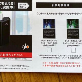 グロー(glo)のローソン　glohyperサンプルタバコ引換券　グロー (その他)