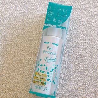 メディプロダクト アイシャンプー　　　　　　　リフレッシュ 95ml(クレンジング/メイク落とし)