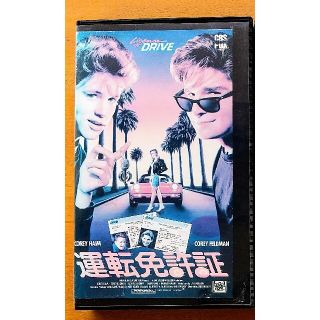 【未DVD・未レンタル・廃盤】運転免許証  VHS ビデオ(外国映画)