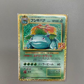 ポケモン(ポケモン)のフシギバナ プロモ 25th(シングルカード)