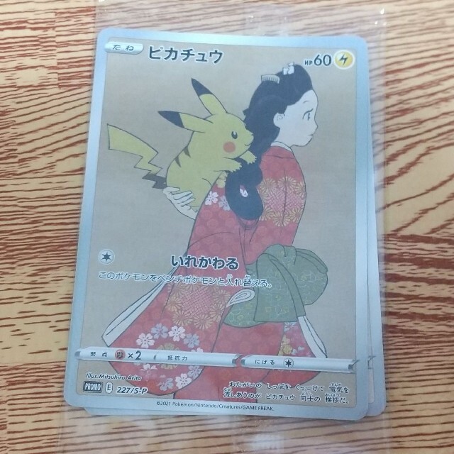 プロモカードのみ!『ポケモン切手BOX 見返り美人・月に雁』 プロモカードのみ!『ポケモン切手BOX 見返り美人・月に雁』