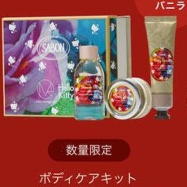 SABON × ハローキティ× 蜷川実花 ボディケアキット バニラ 未使用