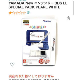 ニンテンドウ(任天堂)のNintendo 3DS LL アクセサリーセット(携帯用ゲーム機本体)