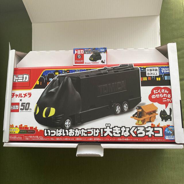 【非売品！】チャルメラ×トミカ　くろネコカー　おかたづけセットチャルメラ