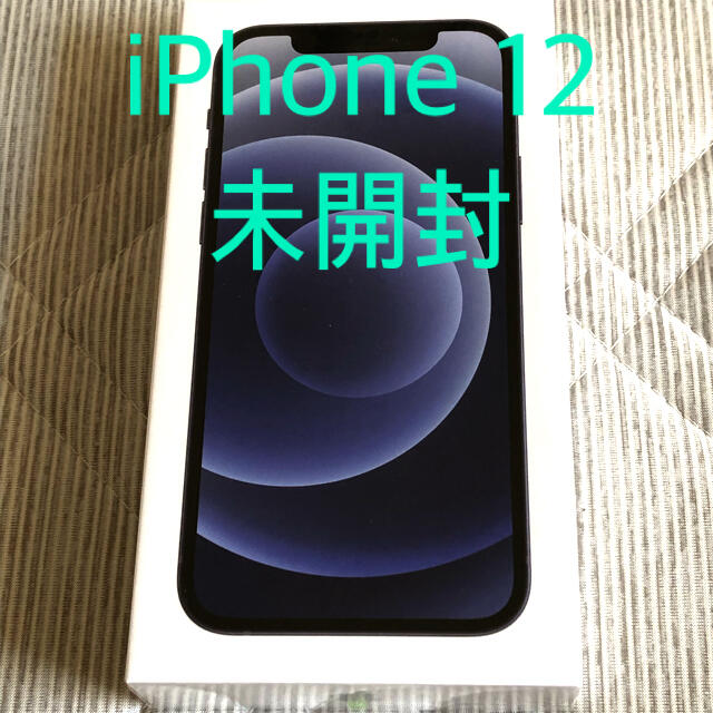 iPhone - 【新品未開封】iPhone 12 128GB  ブラック　SIMフリー
