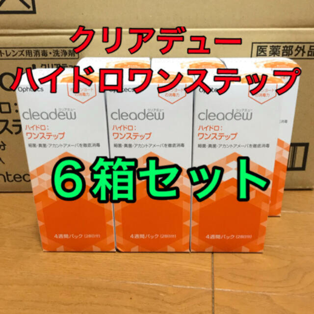 クリアデュー　ハイドロワンステップ　4週間パック6箱セット