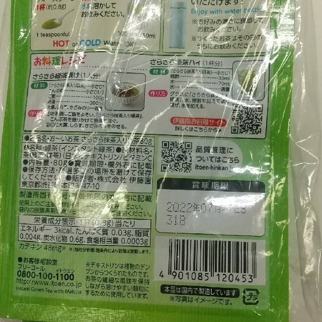 伊藤園(イトウエン)の伊藤園 おーいお茶 さらさら抹茶入り緑茶 80g/パック(３パック) 食品/飲料/酒の飲料(茶)の商品写真