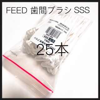 値下げ‼️L字歯間ブラシ SSSS  1袋25本 キャップ付き(歯ブラシ/デンタルフロス)