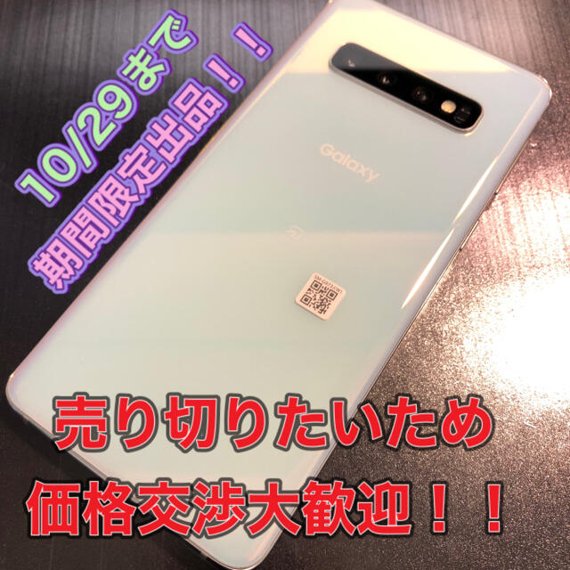 【極美品】Galaxy S10 128 GB au (simロック解除済)