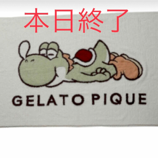 ジェラートピケ(gelato pique)のジェラートピケ　ヨッシー　ブランケット(おくるみ/ブランケット)