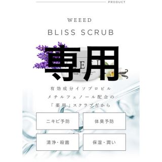 サボン(SABON)のWEEED スクラブ(ボディスクラブ)