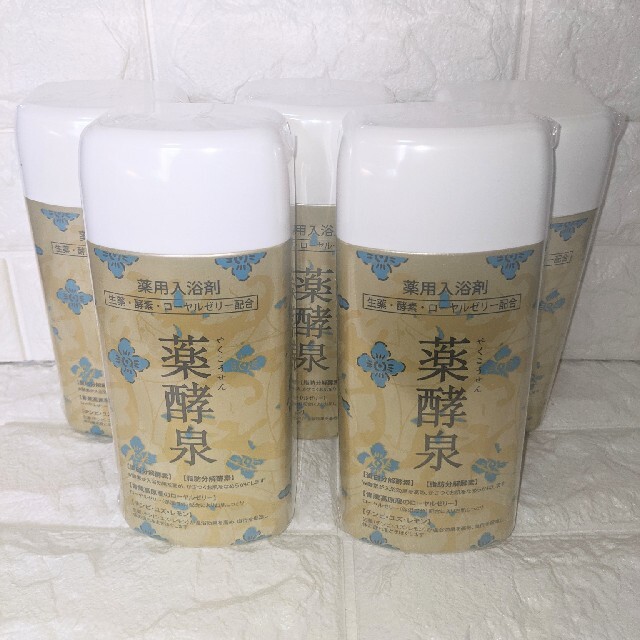 ★　新品　薬酵泉　★　5本セット