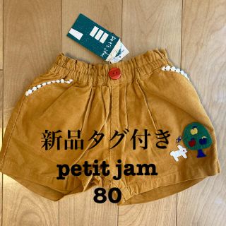 プチジャム(Petit jam)の【新品タグ付き】petit jam  ショートパンツ　コーデュロイ　80 (パンツ)