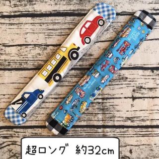 ロングタイプ紐カバー 2枚セット⑪(外出用品)