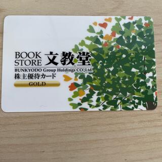 文教堂　株主優待カード(その他)