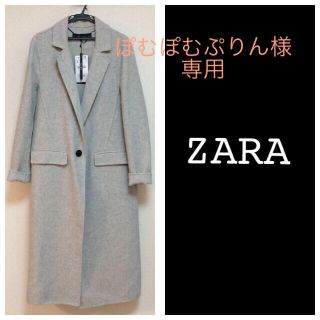 ザラ(ZARA)の★ぽむぽむぷりん様専用★【新品】今期新作！着丈112cm！ZARA ロングコート(ロングコート)