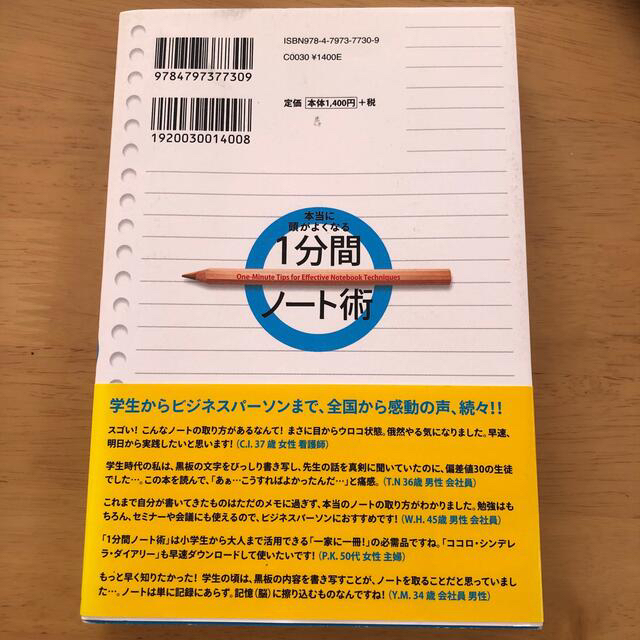 本当に頭がよくなる１分間ノ－ト術 エンタメ/ホビーの本(ビジネス/経済)の商品写真