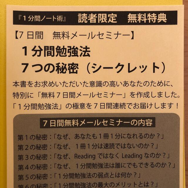 本当に頭がよくなる１分間ノ－ト術 エンタメ/ホビーの本(ビジネス/経済)の商品写真