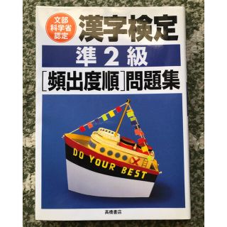 漢字検定準２級頻出度順問題集(資格/検定)